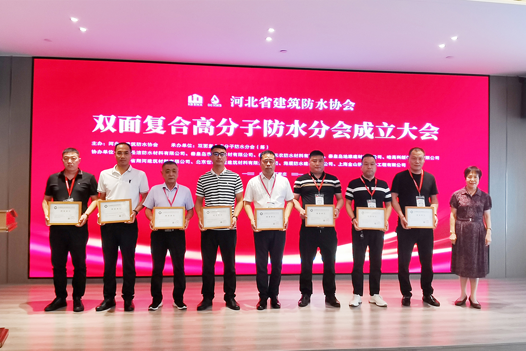 北方ng电子游戏集团恭贺河北省构筑防水协会双面复合高分子防水分会成立！