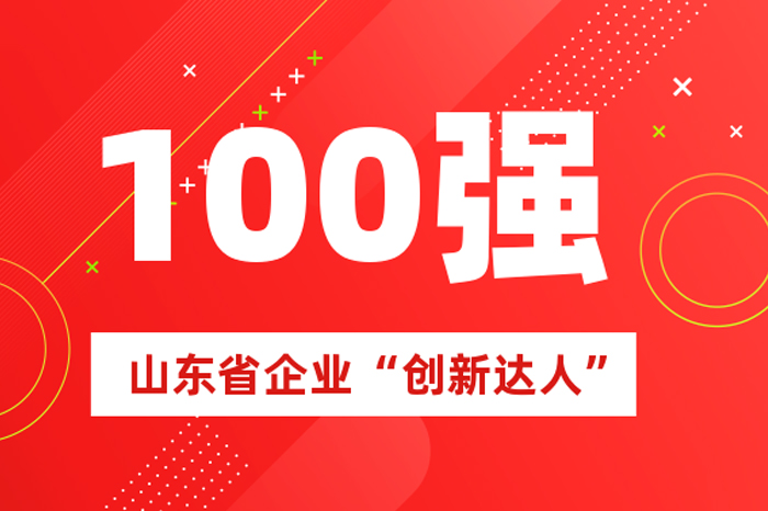 北方ng电子游戏掌舵人王荣博上榜山东省100名企业“创新达人”